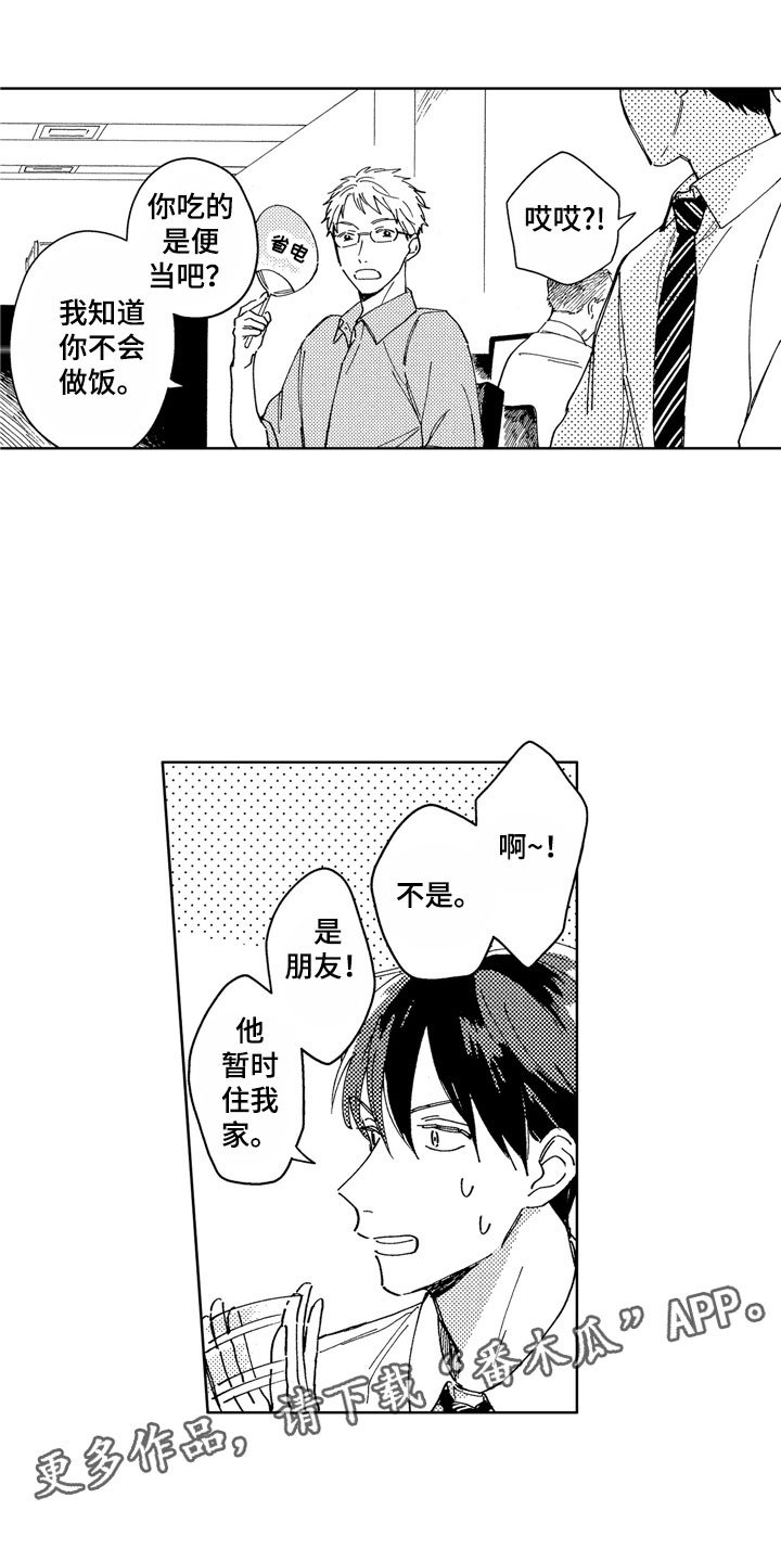 第6章：爱心便当