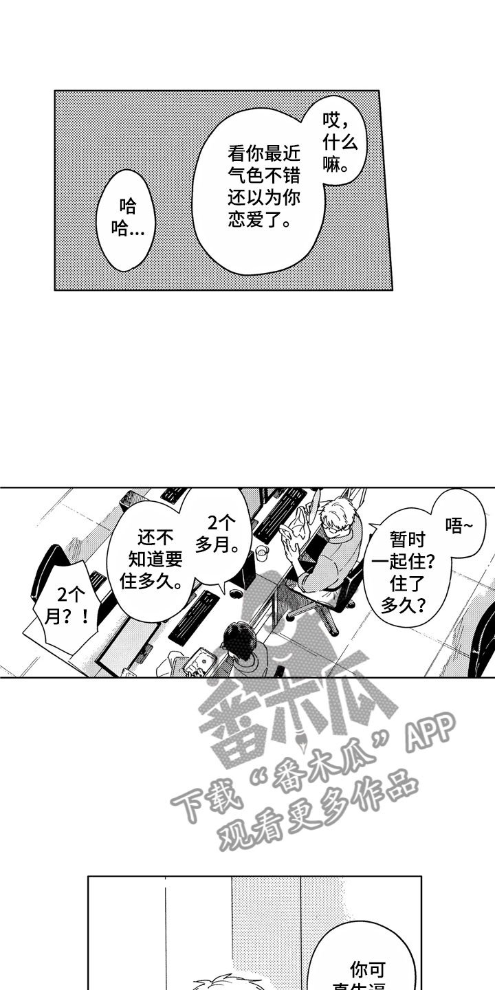 第7章：一起去吧
