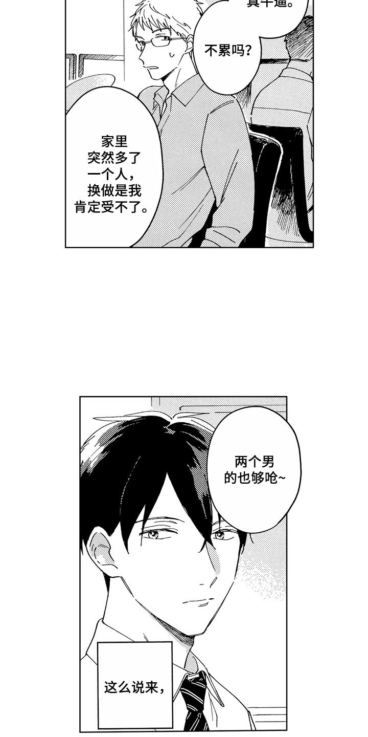 第7章：一起去吧