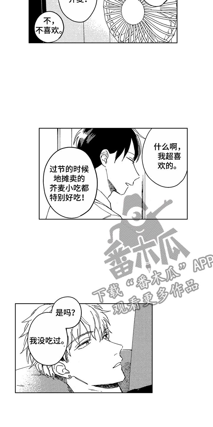 第7章：一起去吧