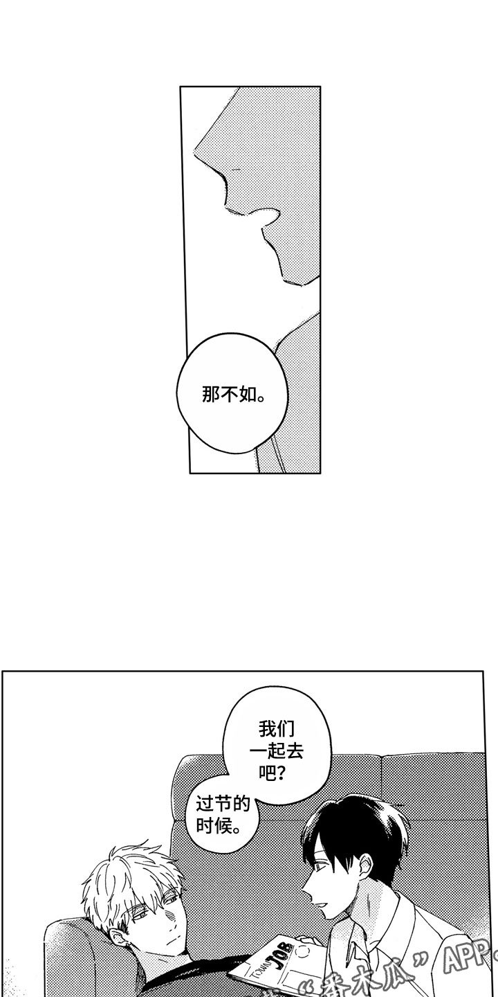 第7章：一起去吧