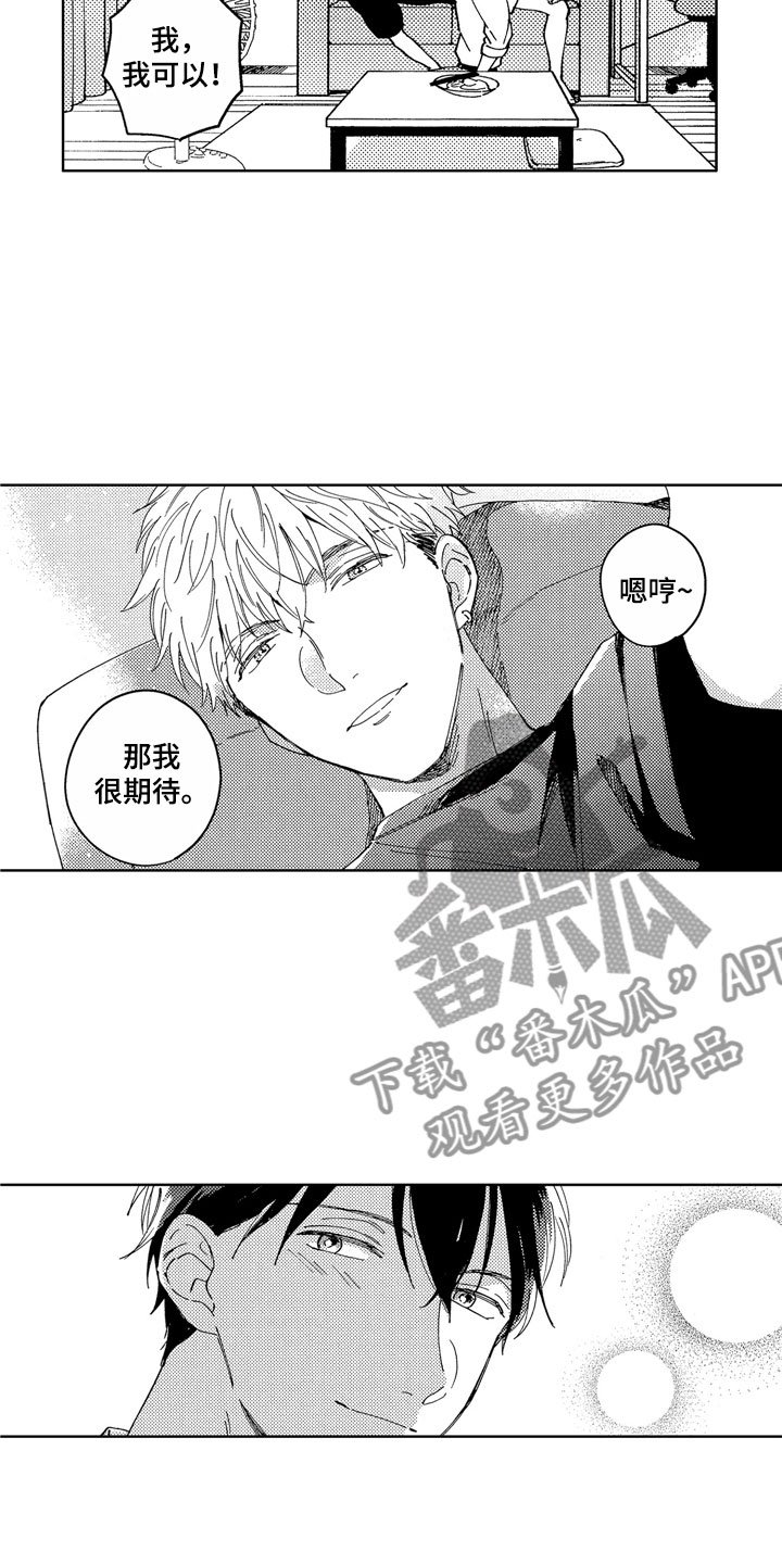 第8章：意外工作