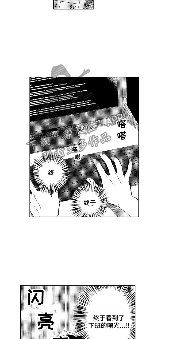 第8章：意外工作