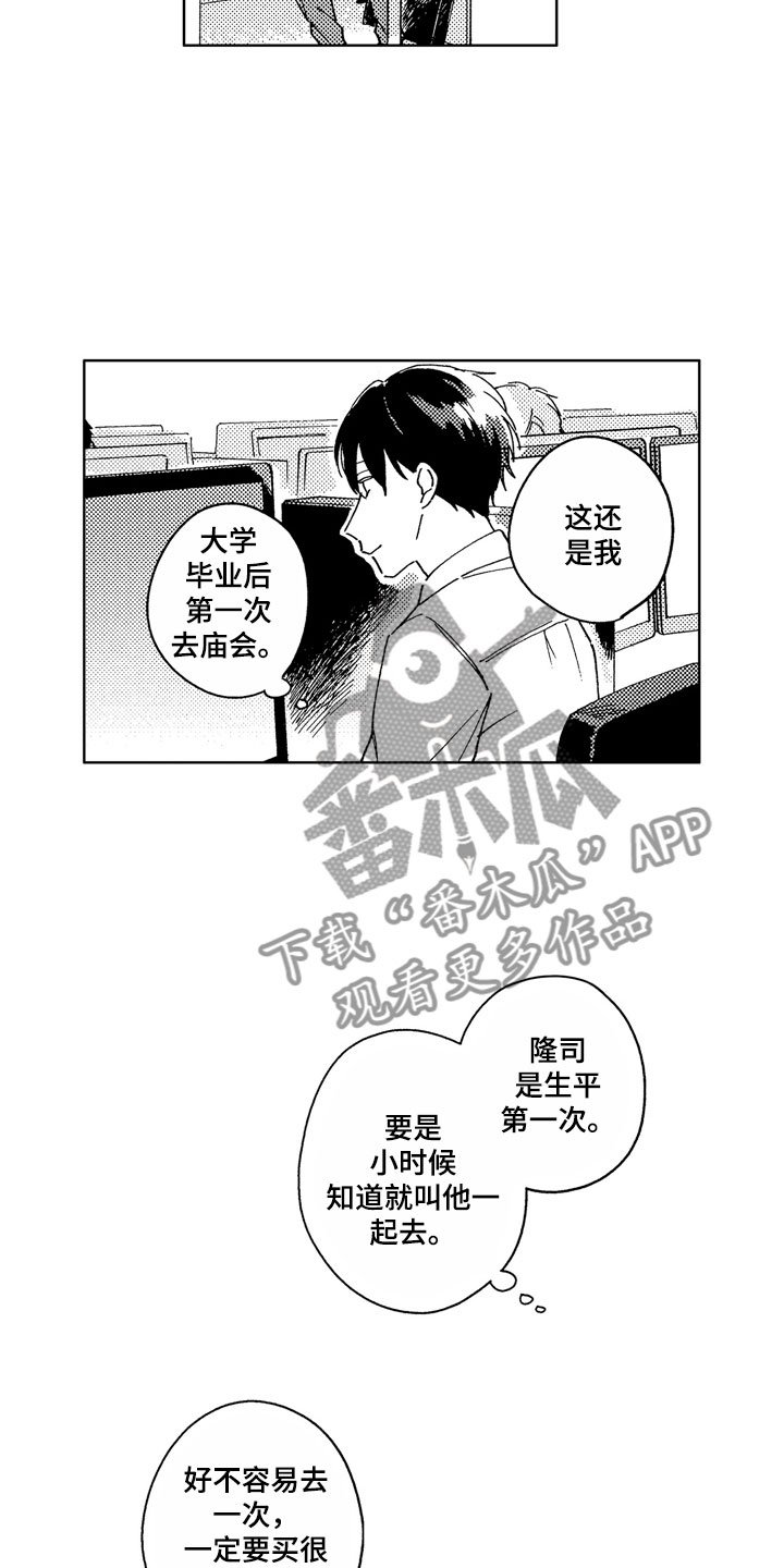 第8章：意外工作