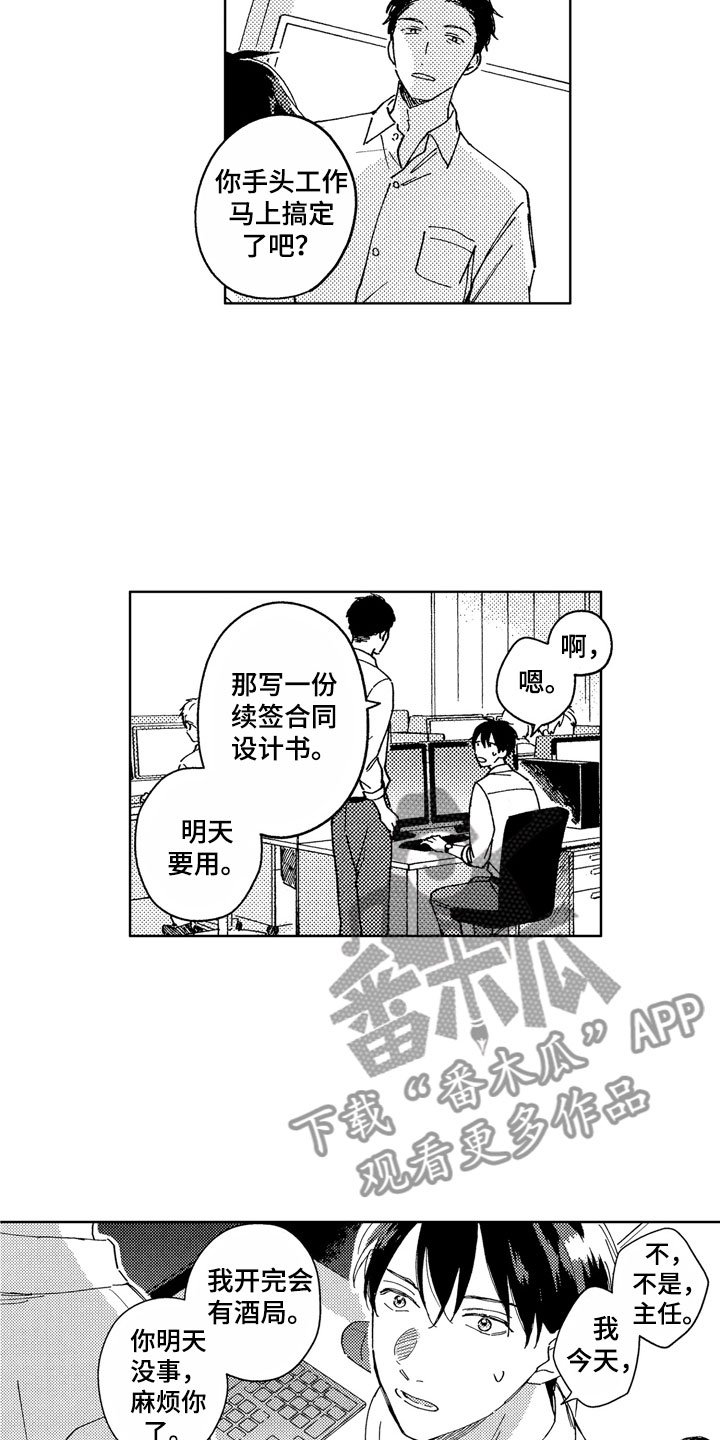 第8章：意外工作