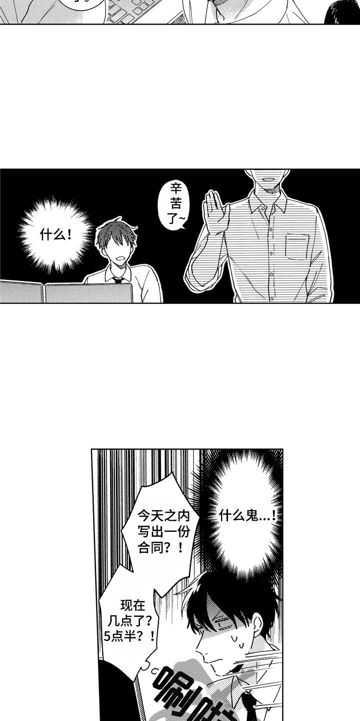 第8章：意外工作