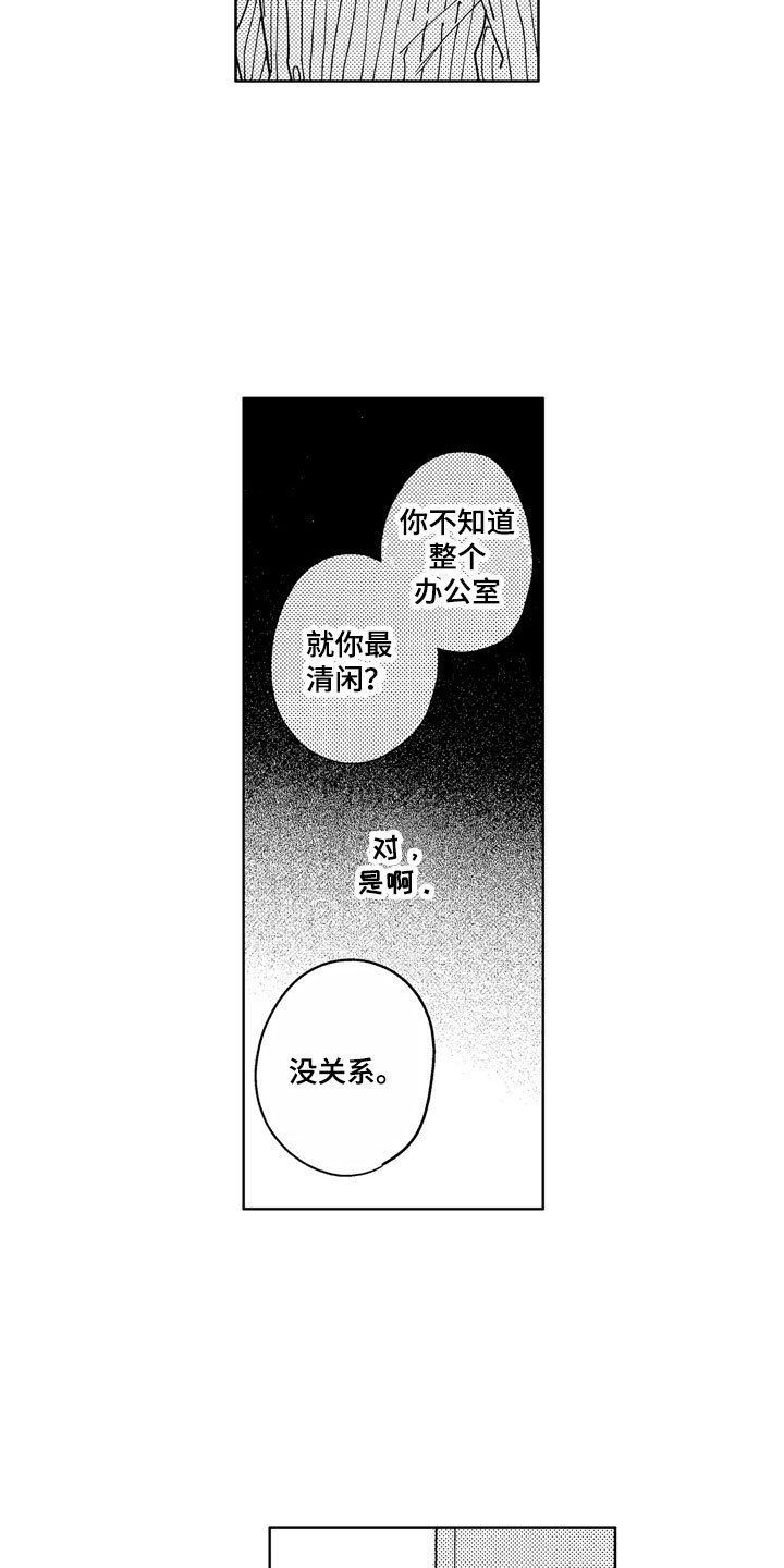 第8章：意外工作