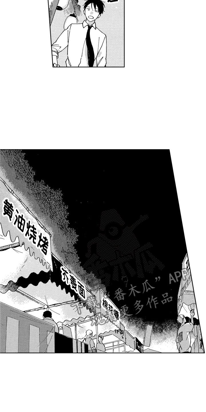 第8章：意外工作