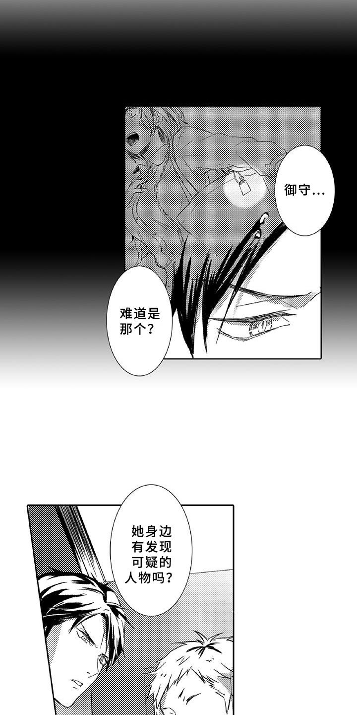 第14章：命定