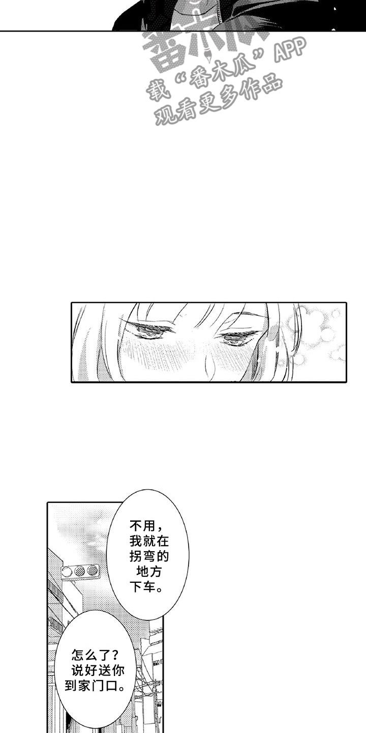 第15章：温柔