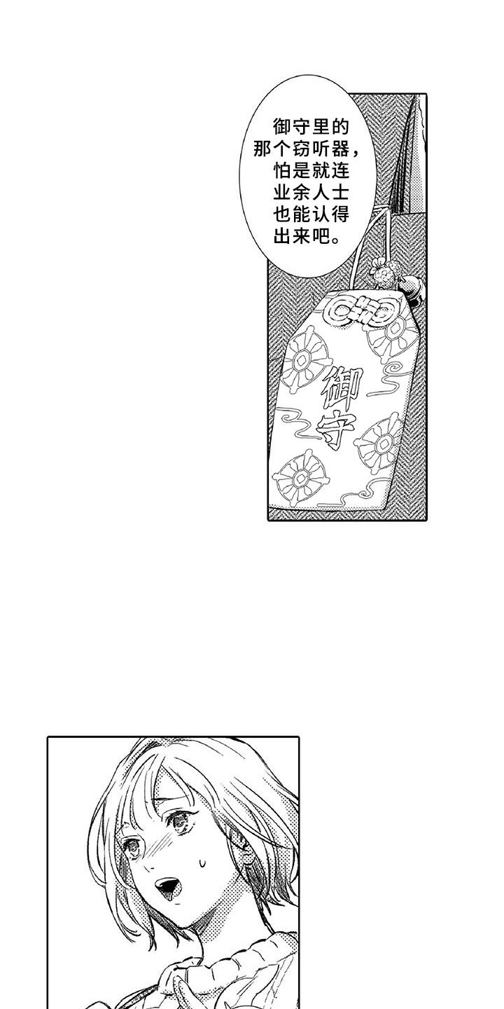 第16章：走狗