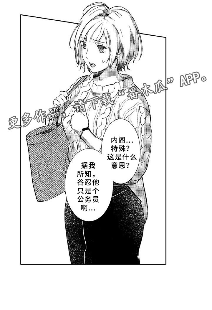 第16章：走狗