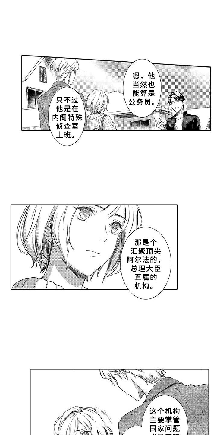 第16章：走狗