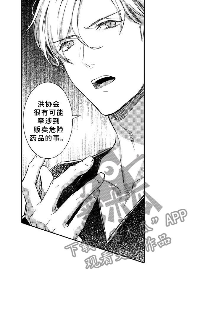 第20章：诋毁