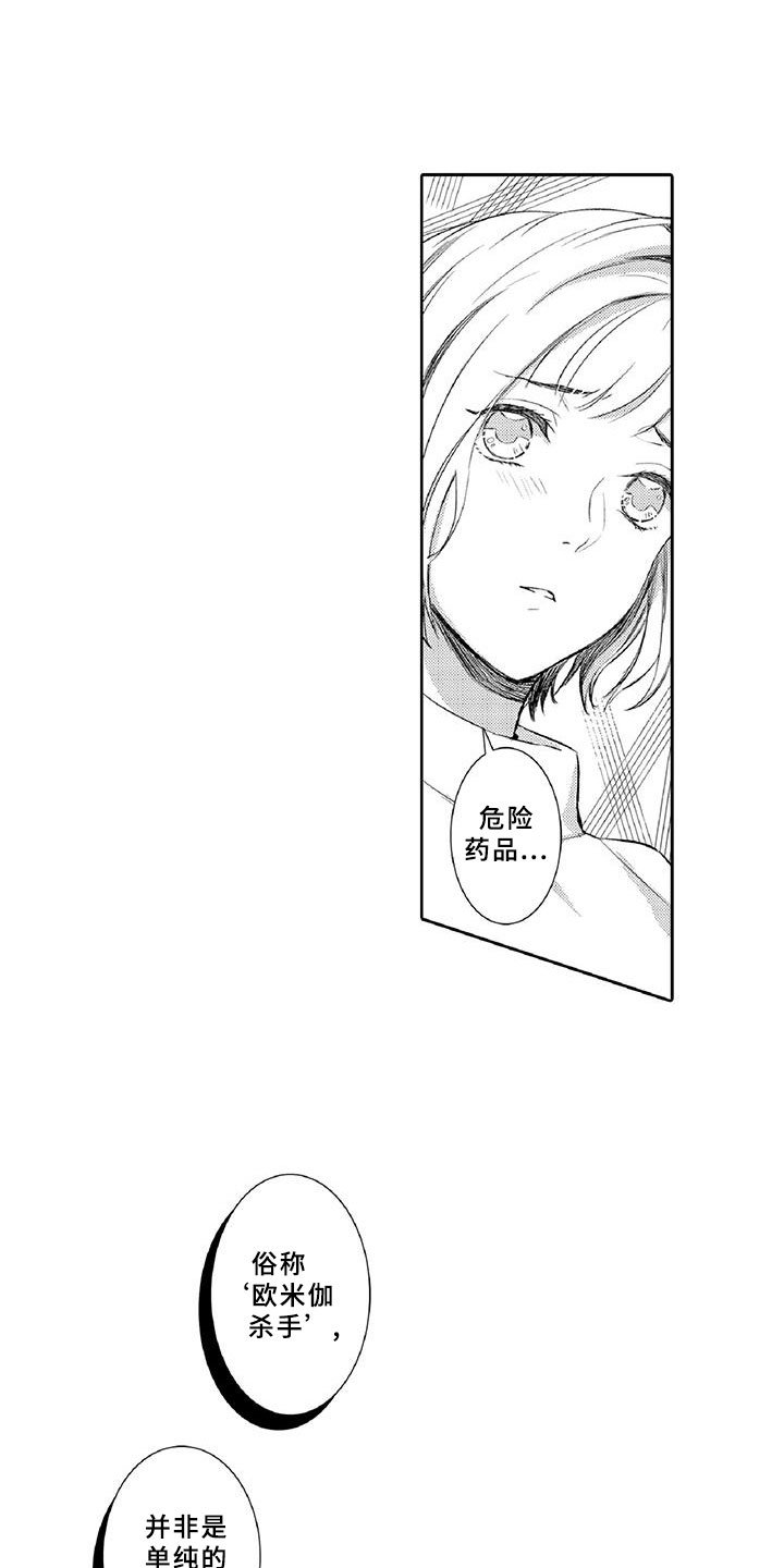 第20章：诋毁