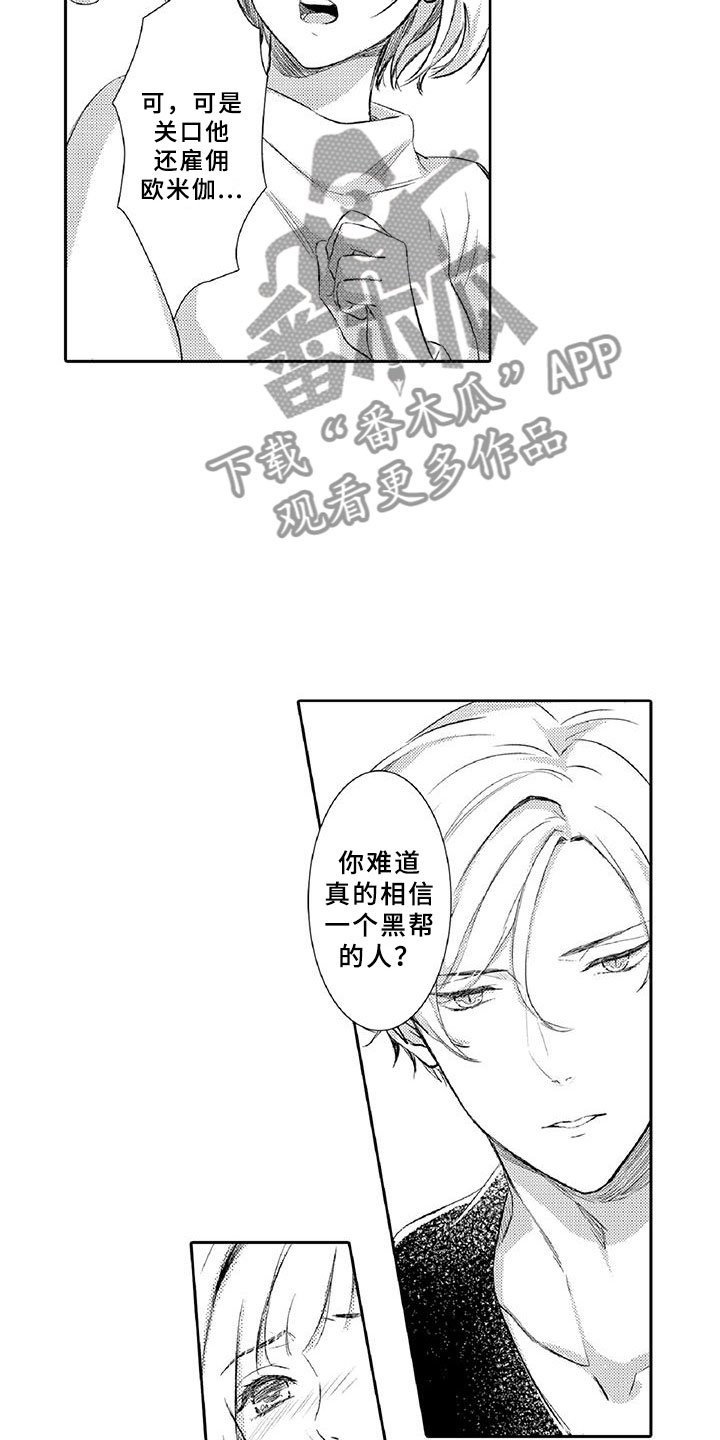 第20章：诋毁