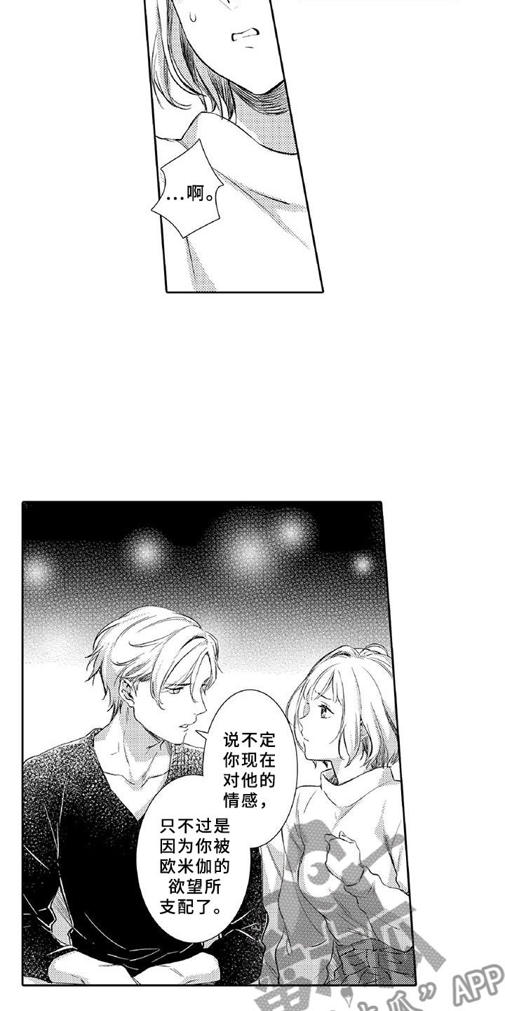 第20章：诋毁