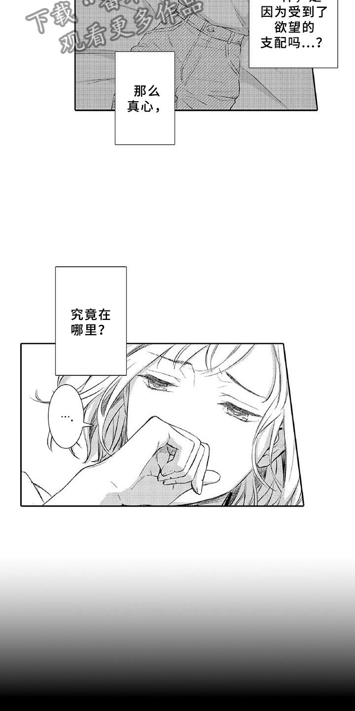 第20章：诋毁