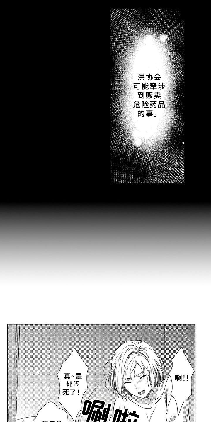 第20章：诋毁