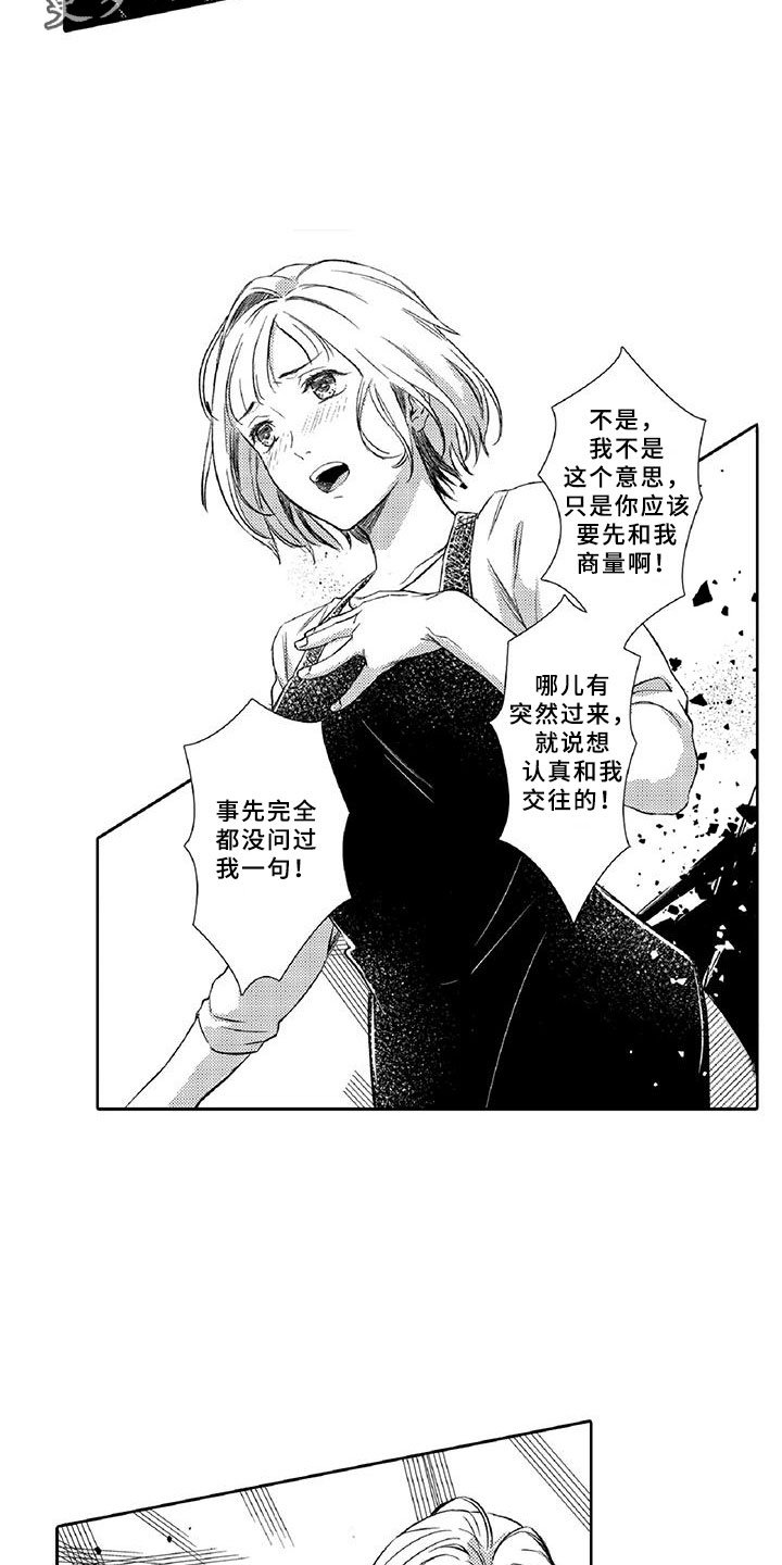 第21章：真心