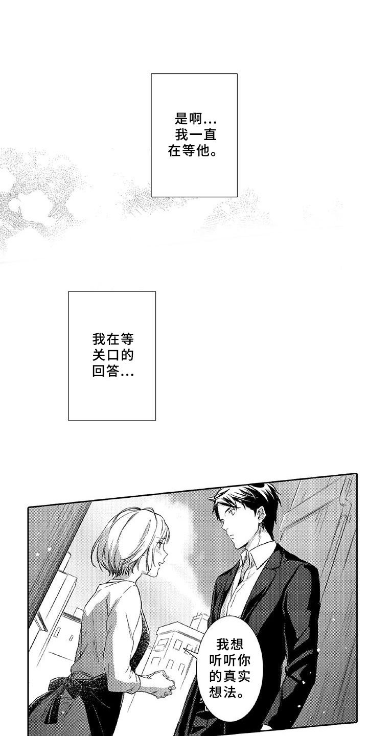 第21章：真心