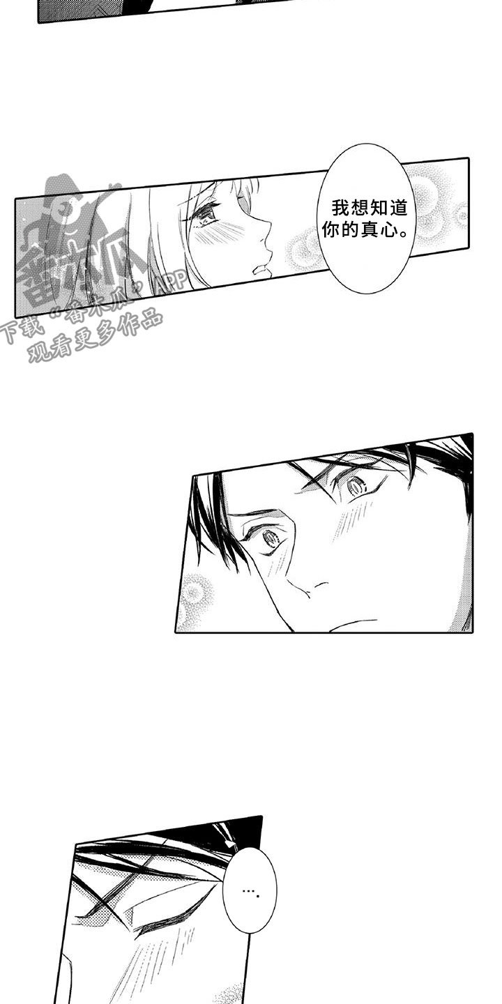 第21章：真心