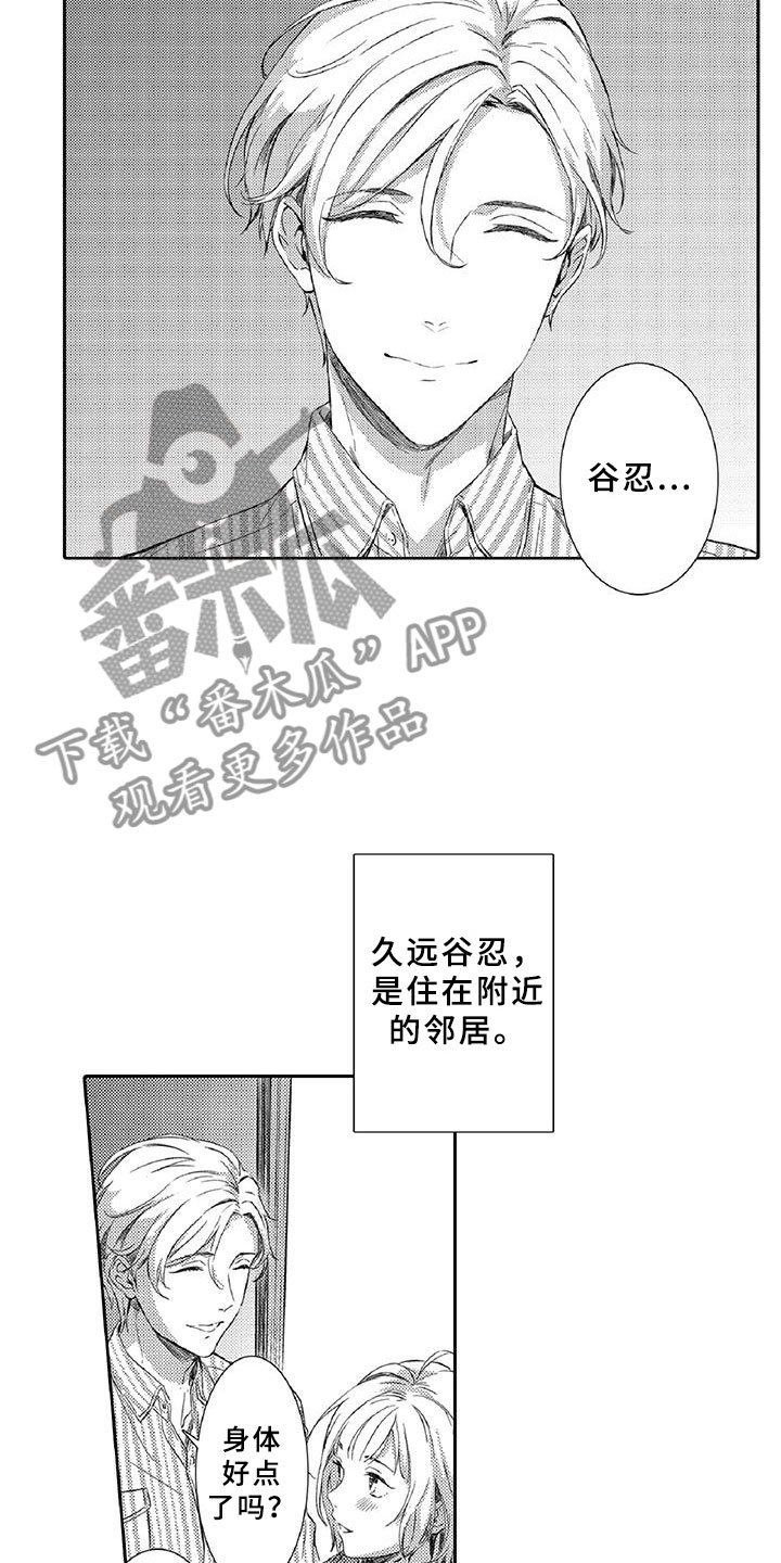 第4章：长大