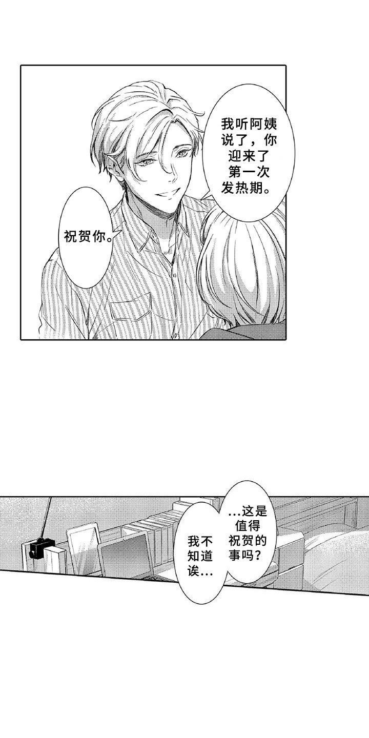 第4章：长大