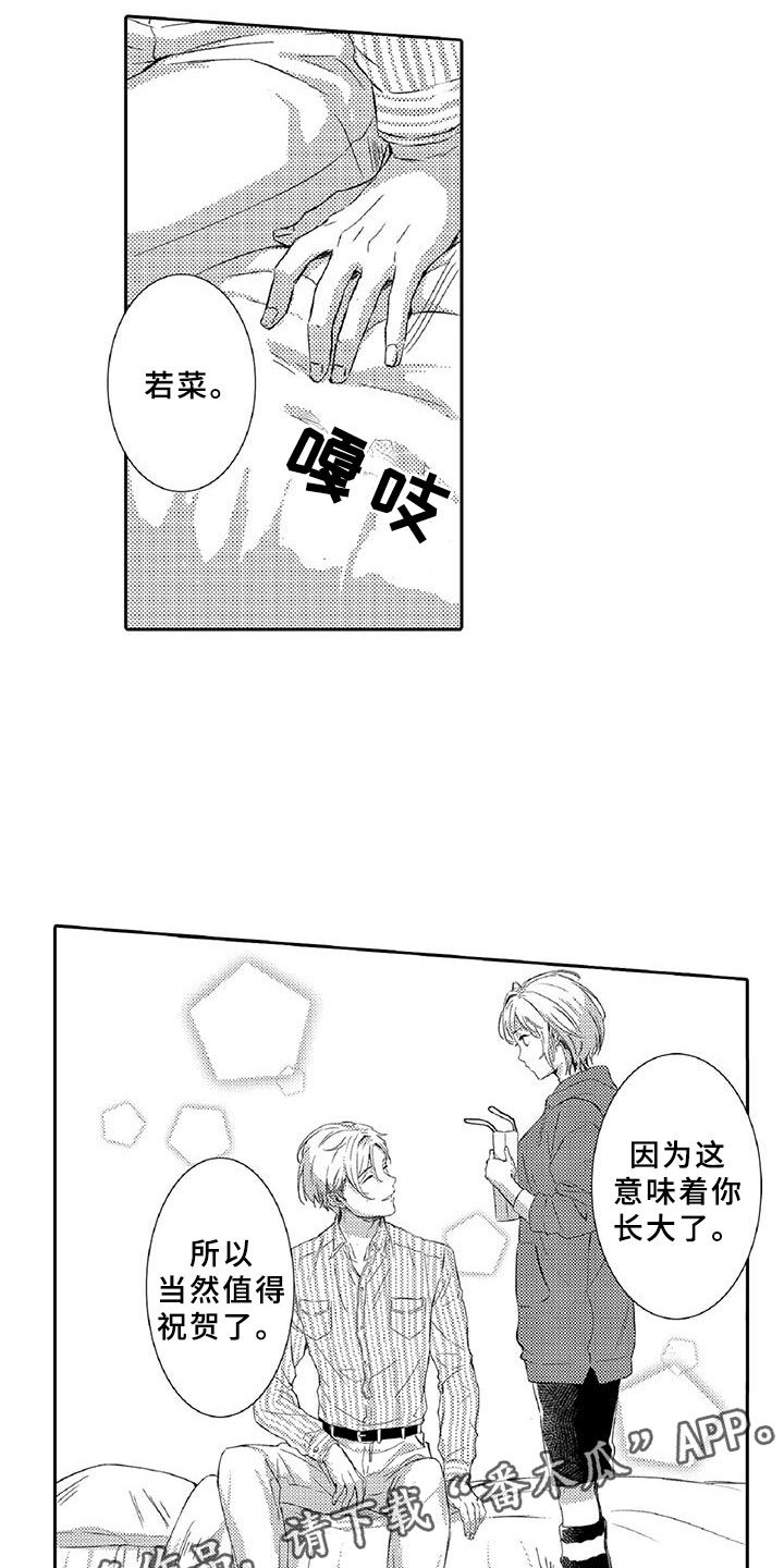 第4章：长大