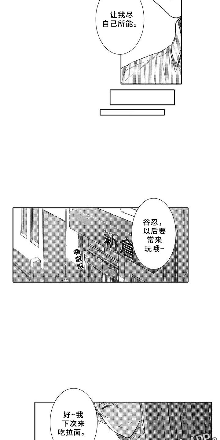 第5章：探望