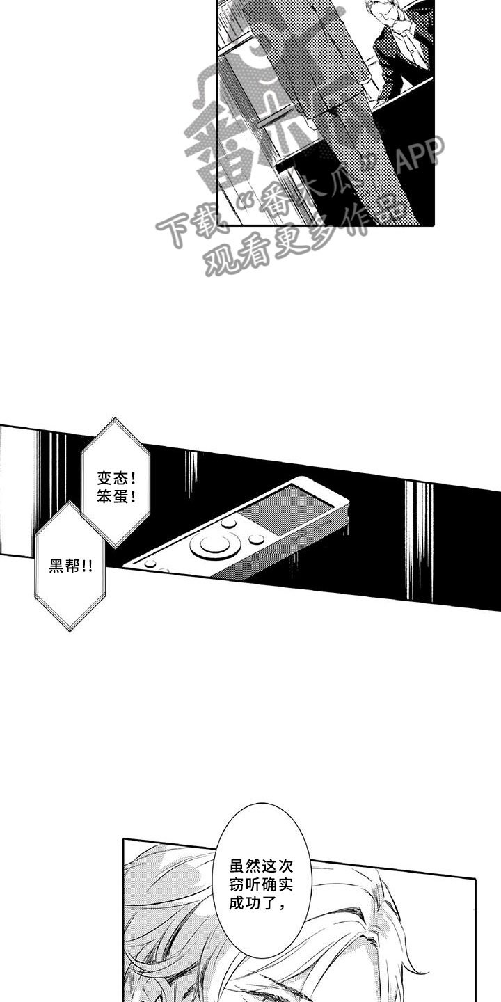 第9章：窃听