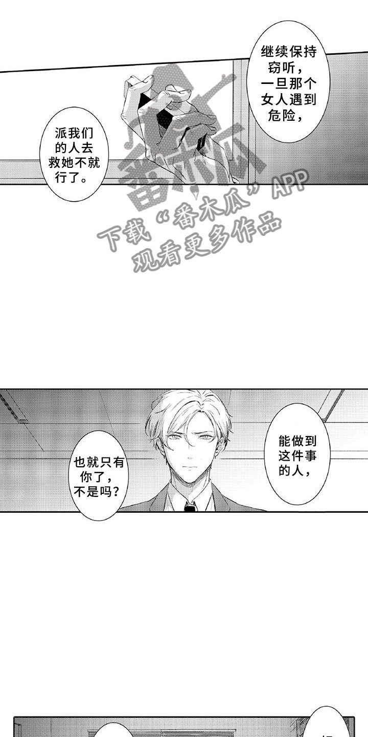第9章：窃听
