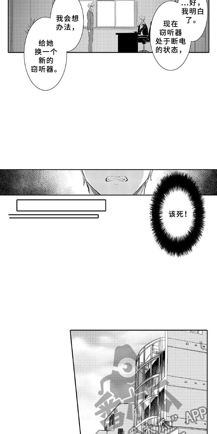 第9章：窃听