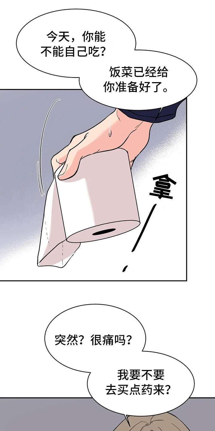第13章：不对劲