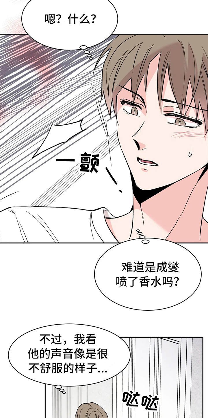 第13章：不对劲