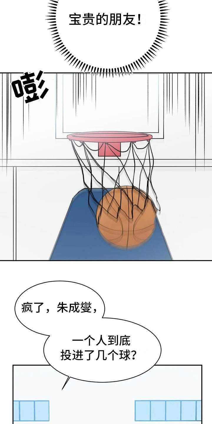 第15章：宝贵的朋友