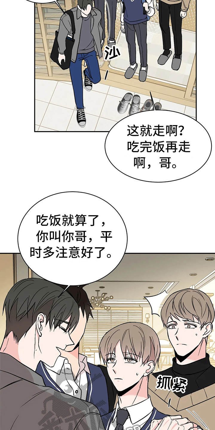 第18章：客人