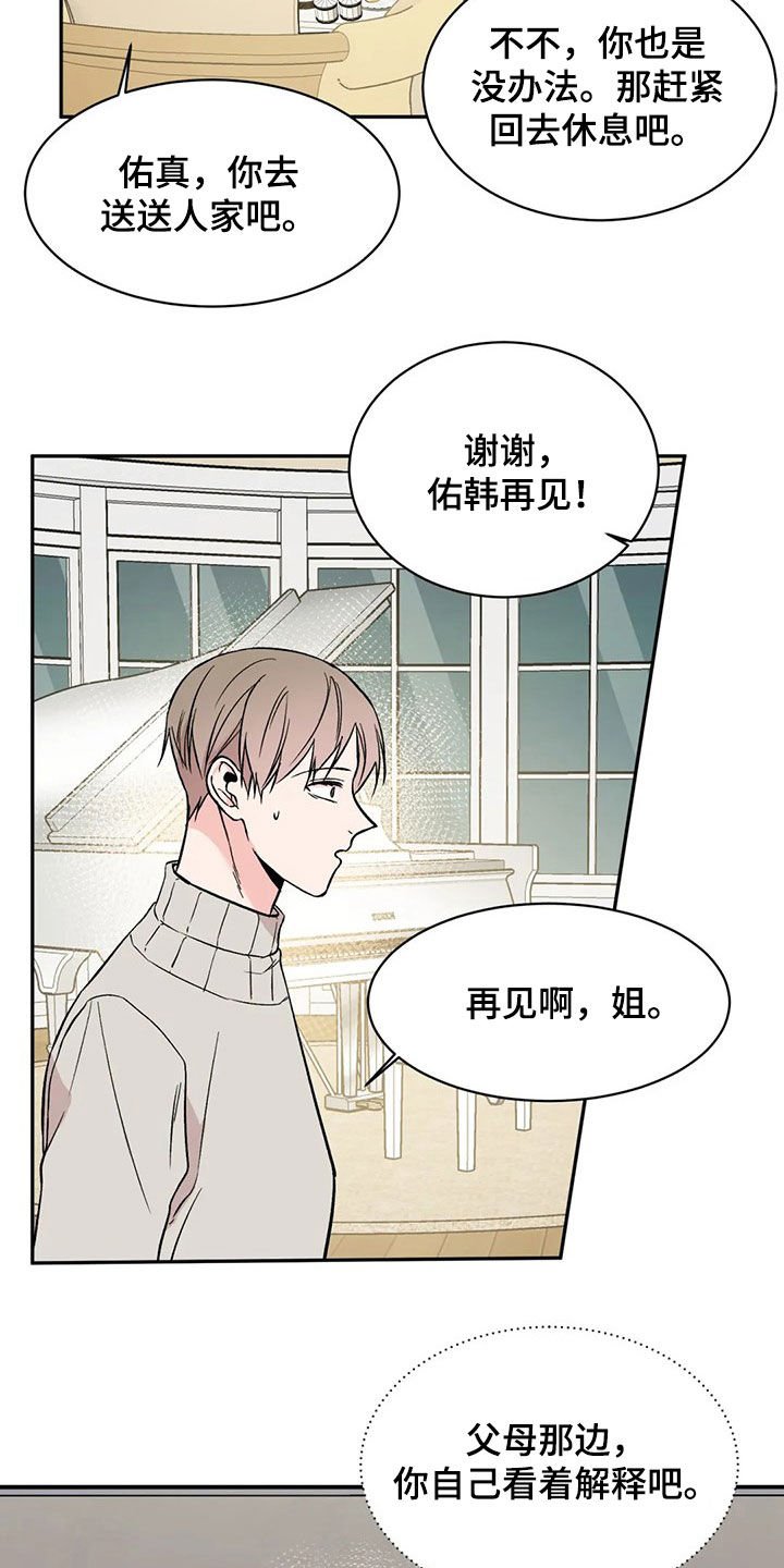 第19章：取消婚约