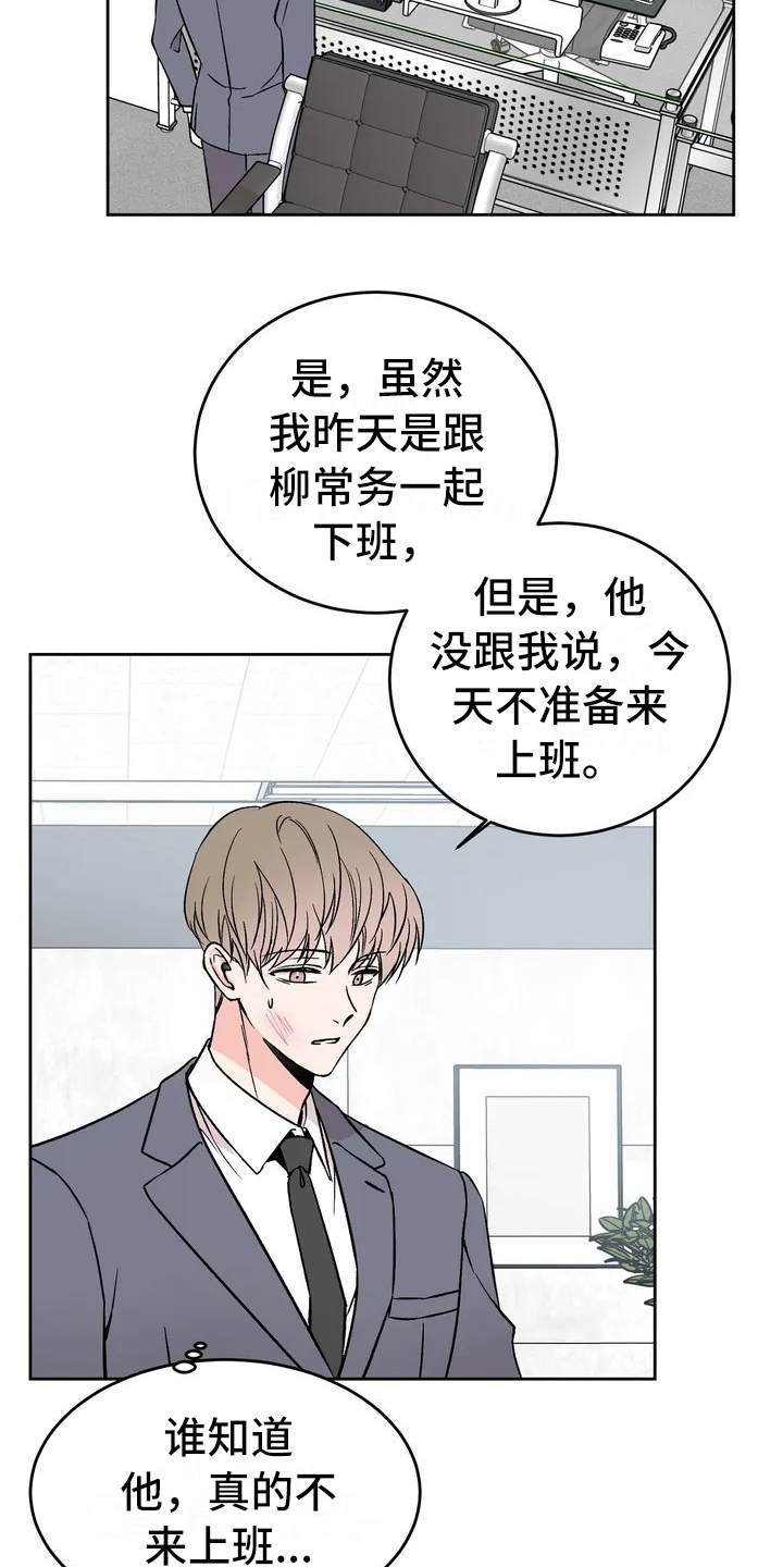 第2章：传闻