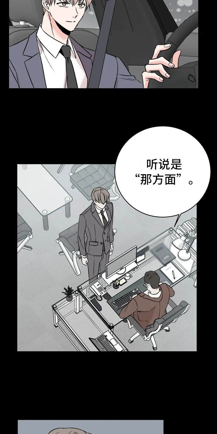 第2章：传闻