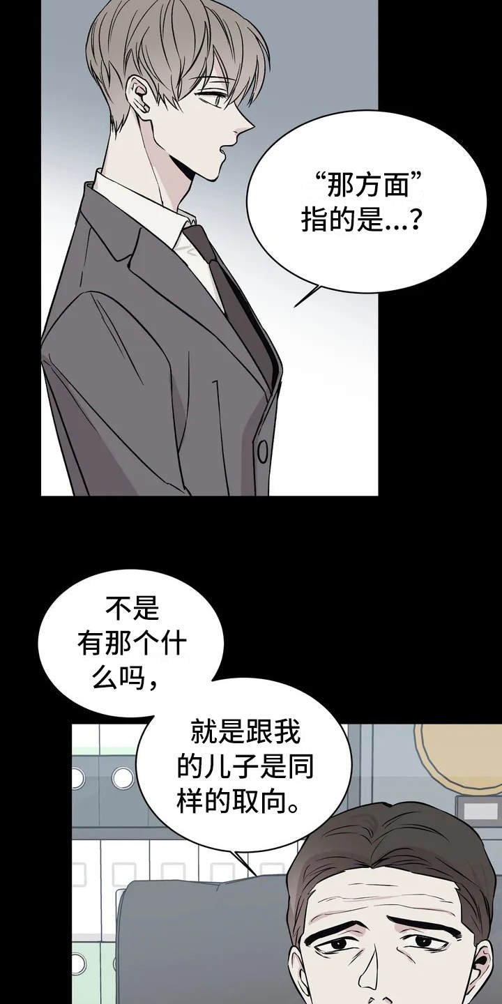 第2章：传闻