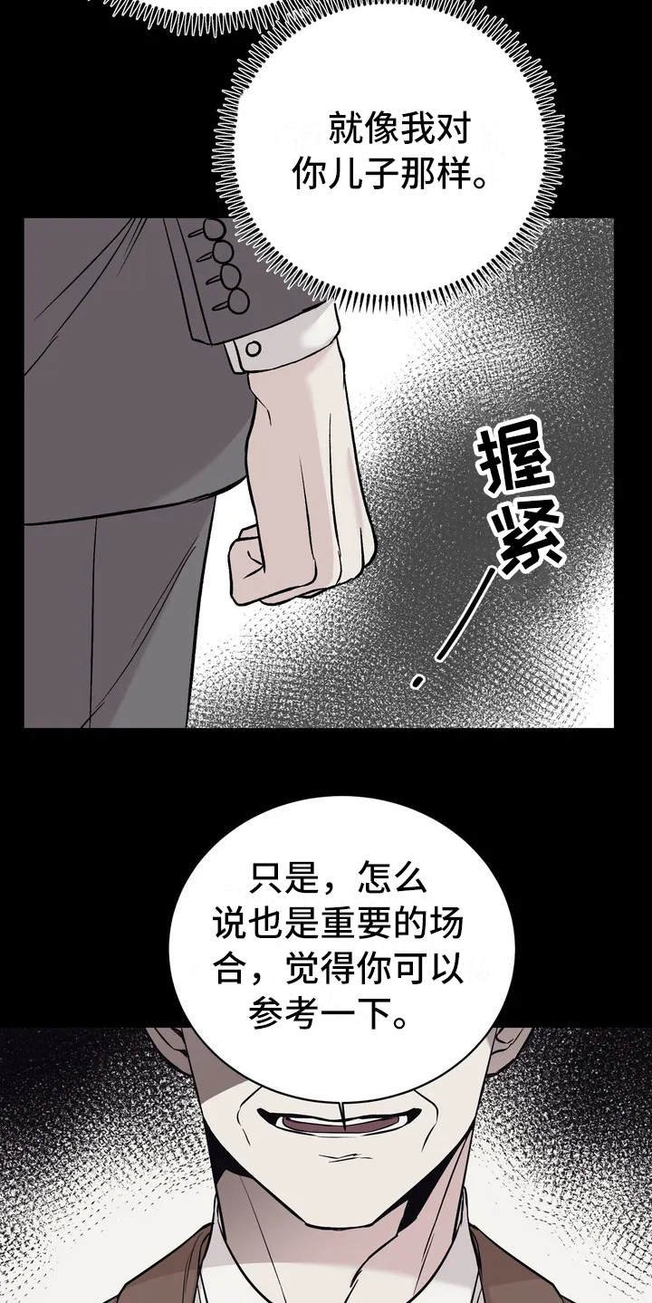 第2章：传闻