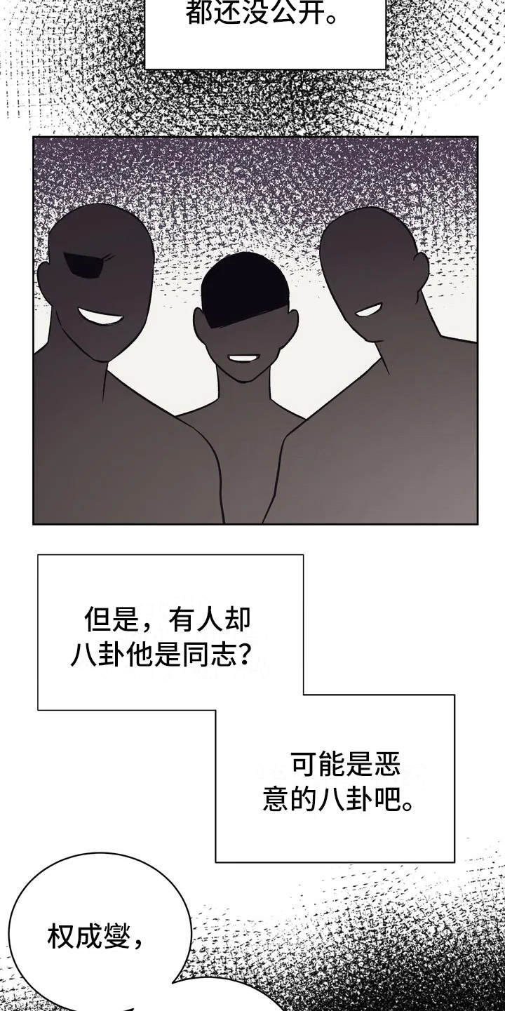 第2章：传闻