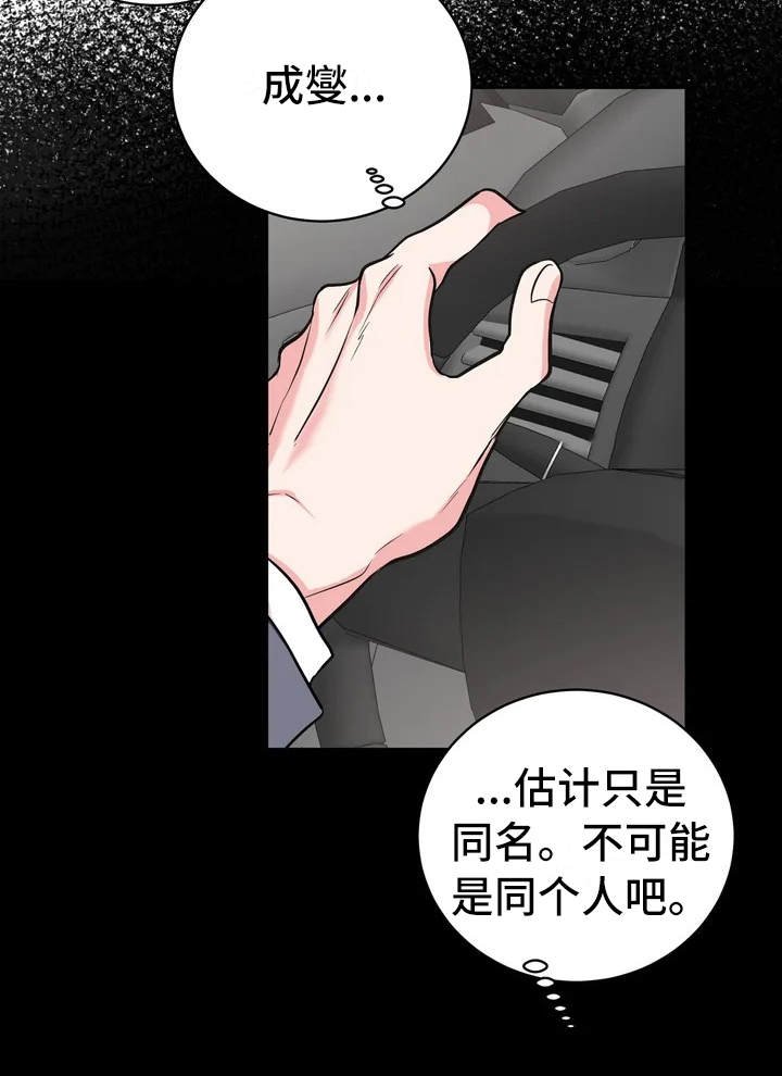 第2章：传闻