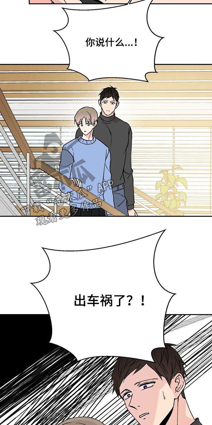第22章：车祸