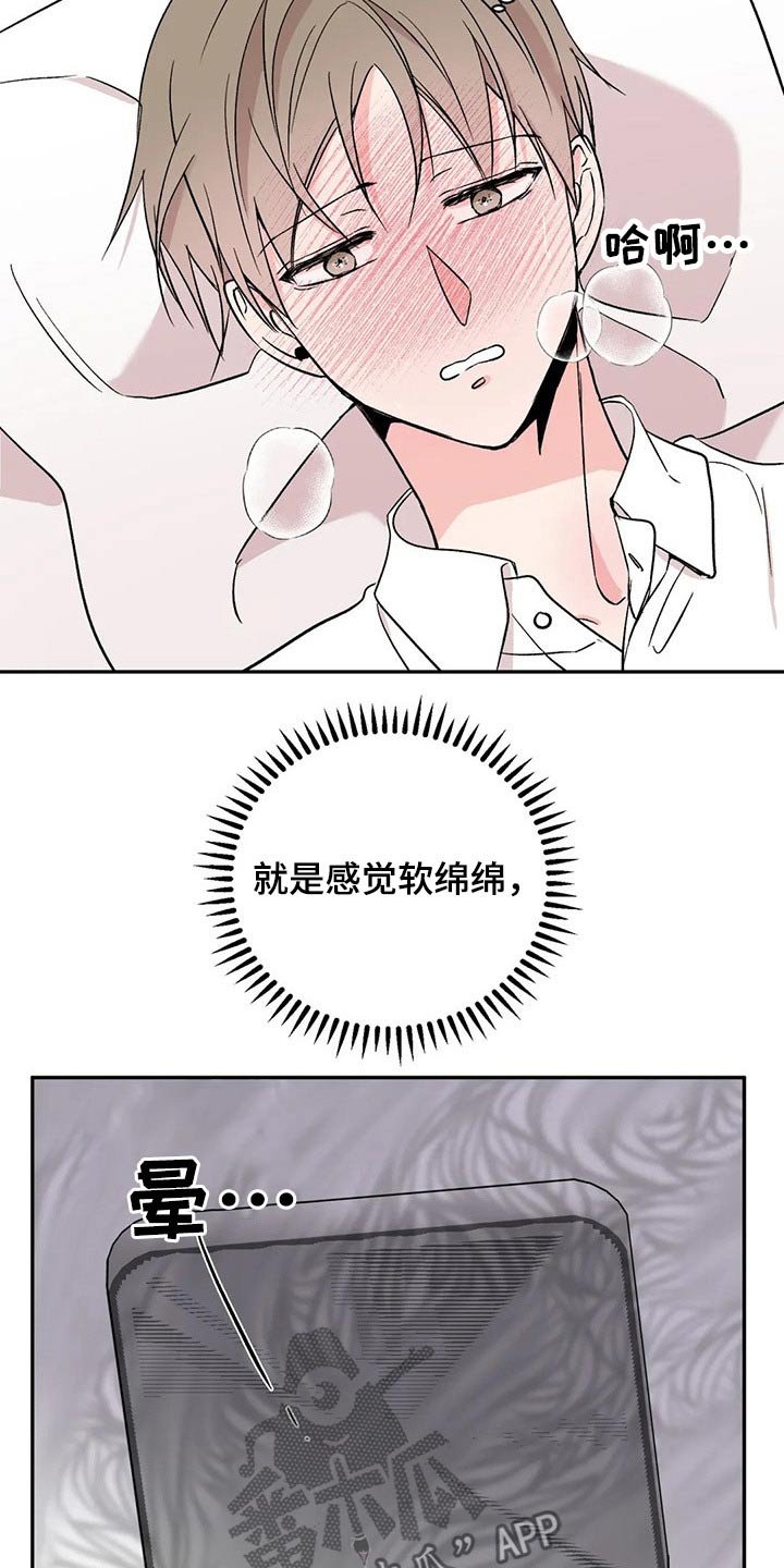 第24章：浑身难受