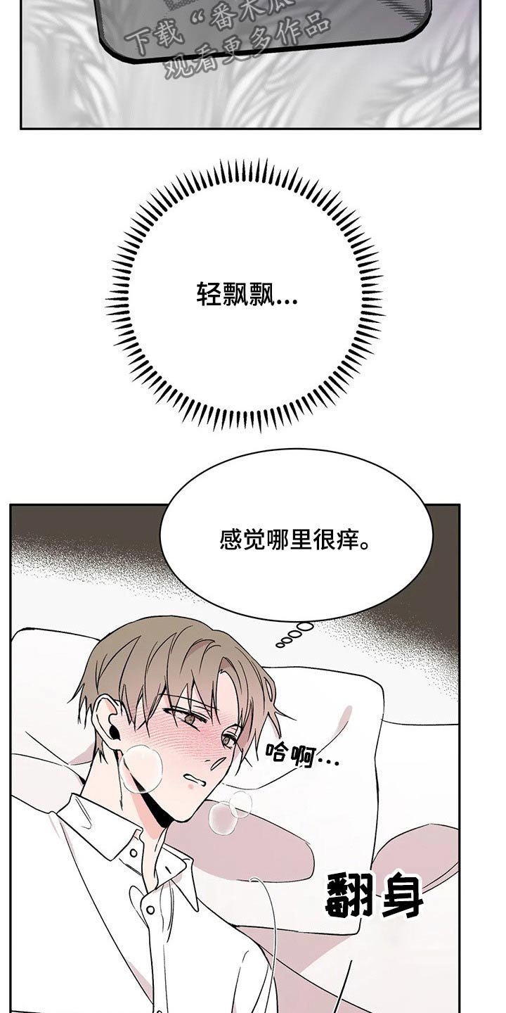 第24章：浑身难受