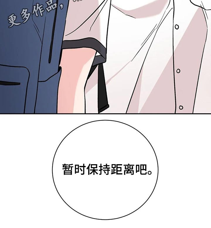 第30章：保持距离