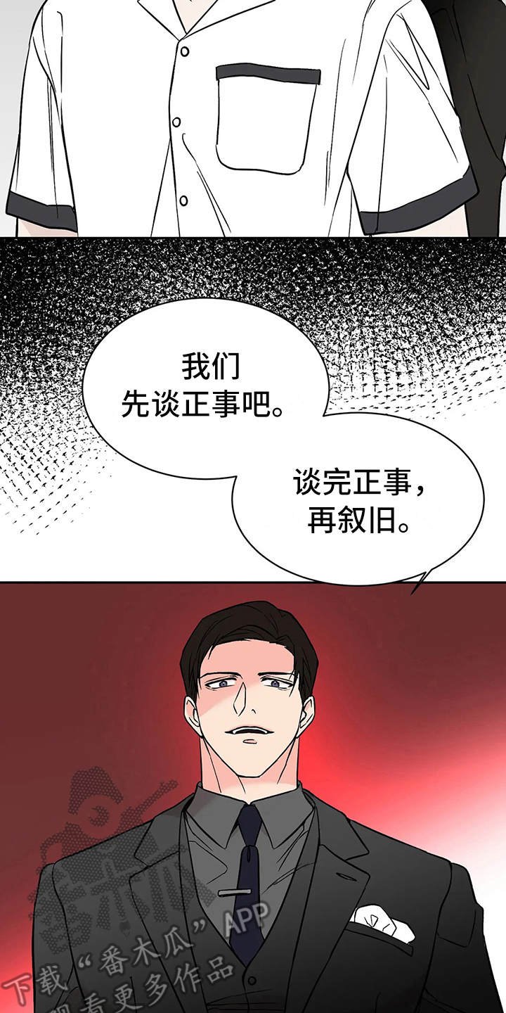 第4章：谈公事