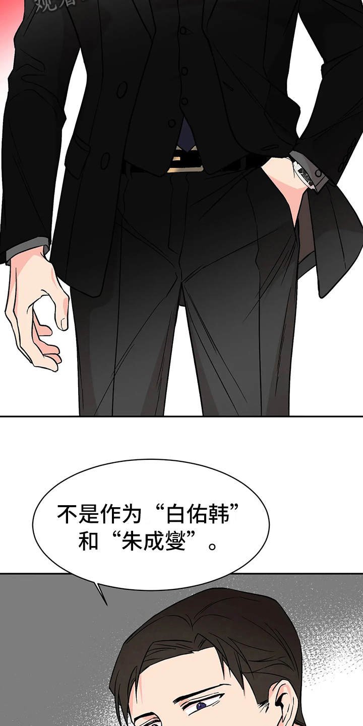 第4章：谈公事